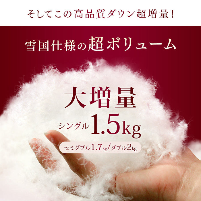 ★12月の目玉★[シングル] 羽毛布団 超増量1.5kg マザーグースダウン95％ CILブラックラベル 二層キルト 440dp以上 かさ高180mm以上 超長綿 日本製 〔39100121〕
