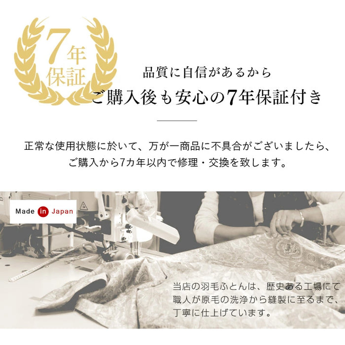 [シングル] 柄任せ 羽毛布団 ホワイトグースダウン93％ CILゴールドラベル  立体キルト 400dp以上 かさ高165mm以上 7年保証 日本製 〔39100205〕