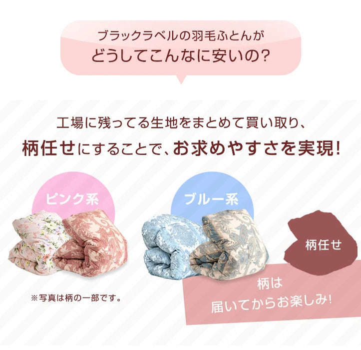 【在庫処分】羽毛布団 柄任せ コインランドリーで洗える 日本製 立体キルト ダウン95% ブラックラベル マザーグースダウン〔19110126〕