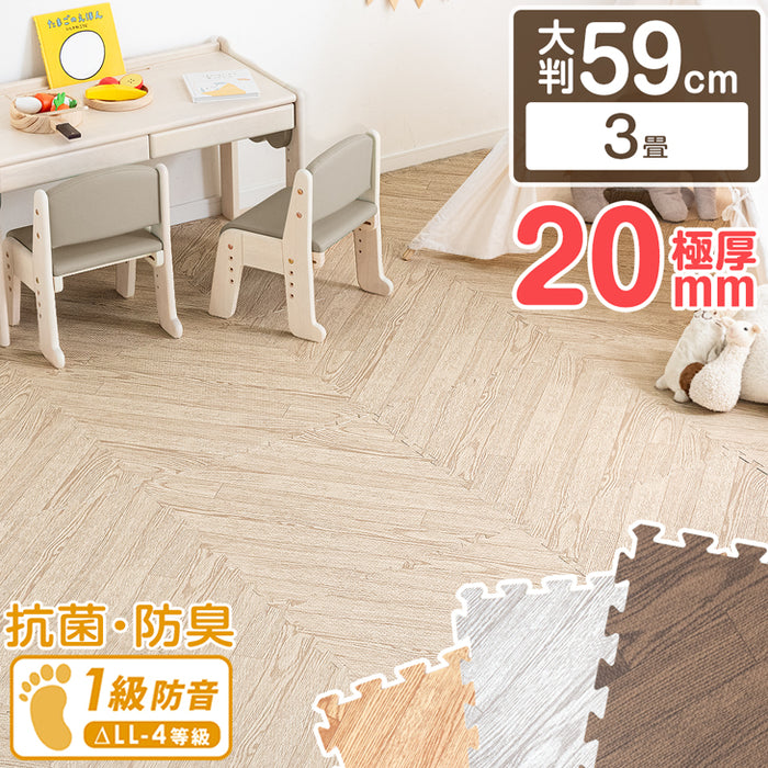 [3畳] 極厚20mm ヘリンボーン柄 木目調 ジョイントマット 大判 59cm 低ホル 抗菌 防臭 防音 洗える 断熱 床暖房対応 1級防音 サイドパーツ付〔62600003〕