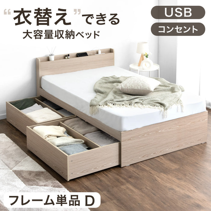 【アウトレット 旧仕様品】［ダブル］衣替えできる 大容量収納ベッド USB 2コンセント 宮付き 引き出し付き チェストベッド ナチュラル〔4960022203・out3360〕