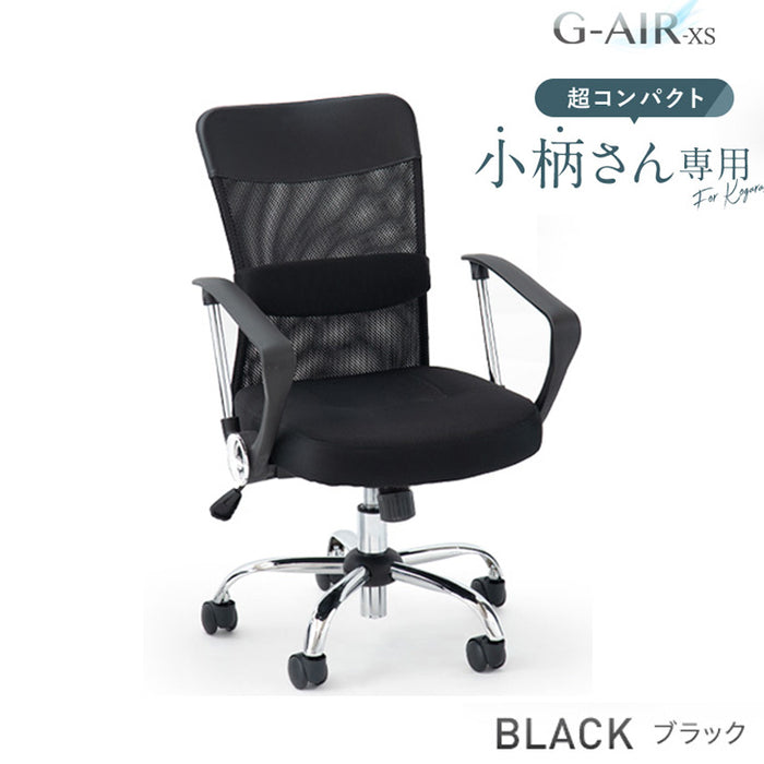 【アウトレット 在庫限り品】[小柄さん専用] コンパクトオフィスチェア デスクチェア リモートワーク ブラック  〔3150002512・out3039〕
