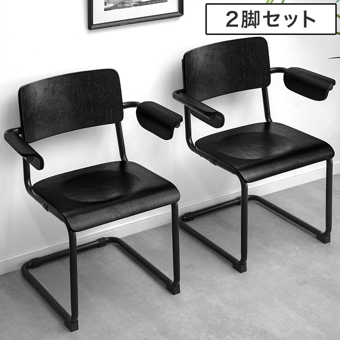 【アウトレット 撮影品】［2脚セット］お掃除ロボ対応 肘付き ダイニングチェア ブラックウッド ハーフアーム ハンギング チェア カンティレバーチェア スチール アイアン おしゃれ〔8320008602out2・out1801〕