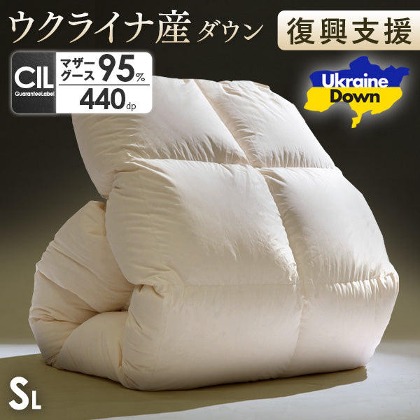 【ウクライナ支援】[シングルロング] 羽毛布団 マザーグース 95% 増量 日本製 立体キルト 440 dp以上 洗浄度1500mm 抗菌 防臭 防ダニ かさ高180mm以上 ブラックラベル〔39100349〕
