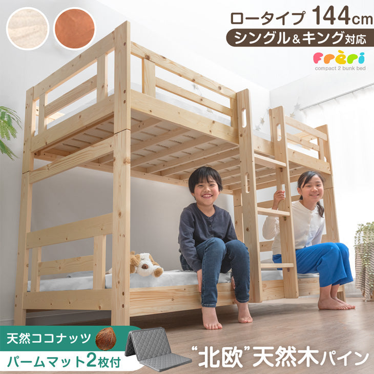 シングル＆キング対応］天然木 二段ベッド 耐荷重500kg 分離可能