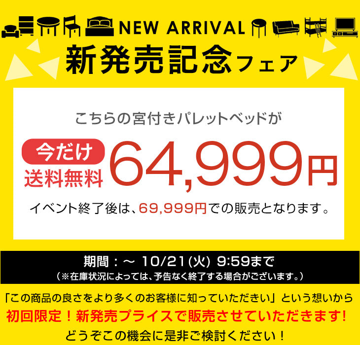 【新発売記念プライス】［25枚］宮付き パレットベッド 檜 お掃除ロボ対応 コンセント付き 天然木 連結〔99901042〕