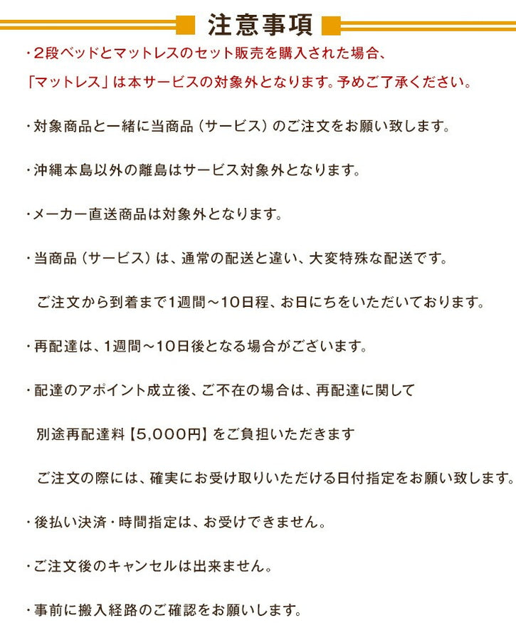 [2段ベッド（引出し・階段なし）専用] 組立・開梱設置サービス〔00000008〕 — 【公式】タンスのゲン本店 - 家具・インテリアのネット通販