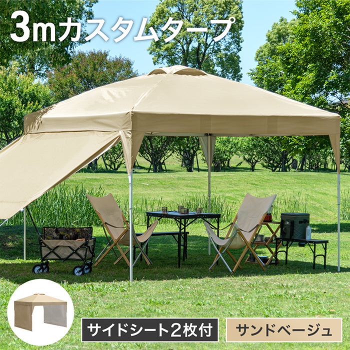 【アウトレット 旧仕様品】［3×3m］ワンタッチタープテント サイドシート2枚付 風に強い UV 耐水 収納バッグ付 収納ケース サンドベージュ〔1900005250・out3040〕
