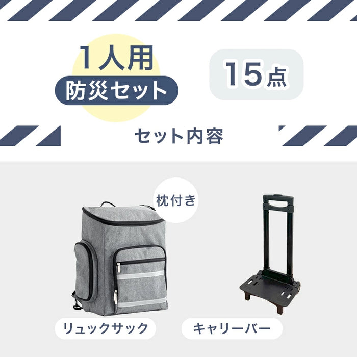 ［1人用］2way 防災セット キャリー付 撥水生地 大容量 非常用 枕付き 防災グッズ〔99901009〕