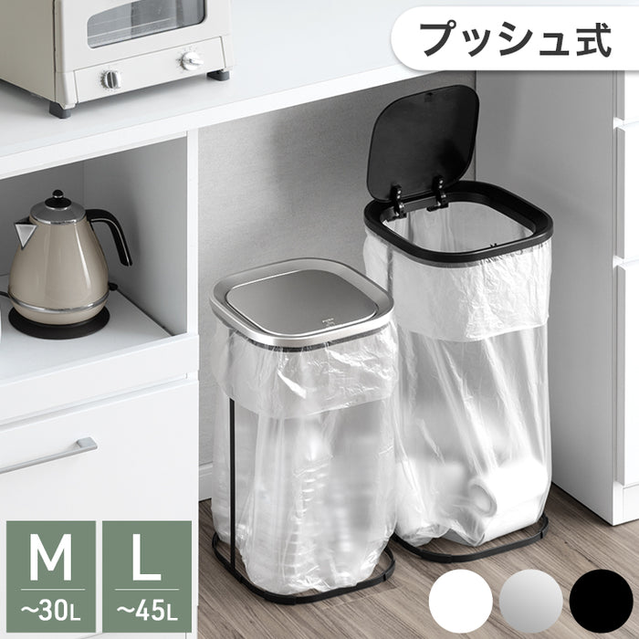 【新発売記念プライス】［45L］蓋付きゴミ箱 プッシュ式スリム キッチン コンパクト 省スペース ゴミ袋スタンド ダストボックス ゴミ箱 〔41910010〕