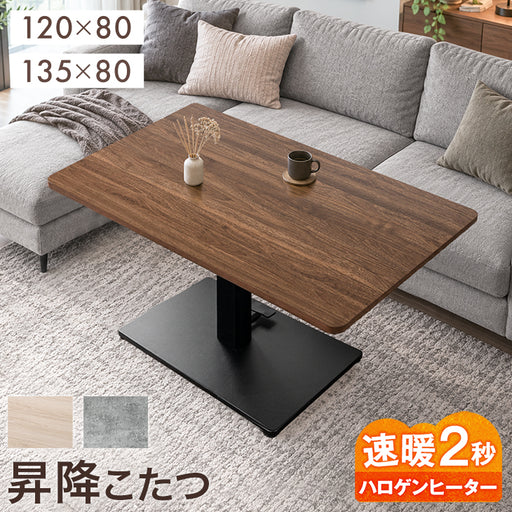 幅120×80］ 速暖2秒！ 昇降 こたつテーブル 手元コントローラー 無段階