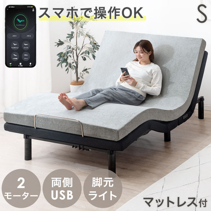 [シングル] スマホで操作OK 電動リクライニングベッド 高反発マットレス付 USBポート 目覚し機能 足元ライト付【超大型商品】〔41900030〕