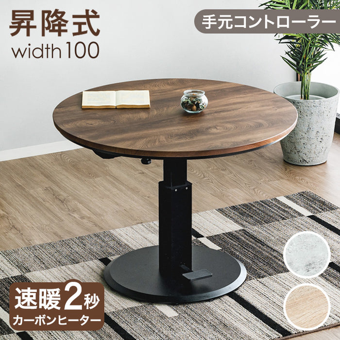幅100cm] 昇降式こたつ 4人掛け ハイタイプ 手元コントローラー 円形
