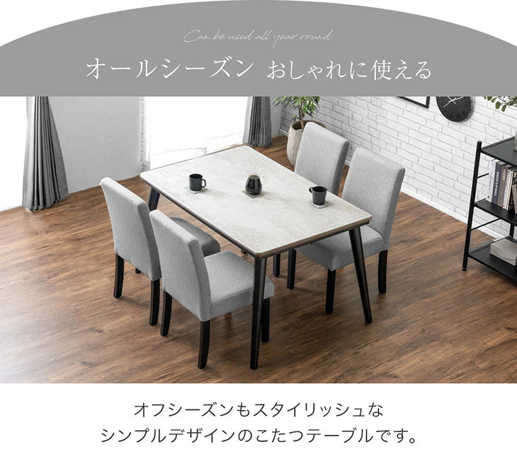［5点セット］ダイニングこたつ 4人掛け 120×80cm 布団レス 木目 メラミン天板 速暖2秒 600W ハロゲンヒーター 手元コントローラー〔99900230〕