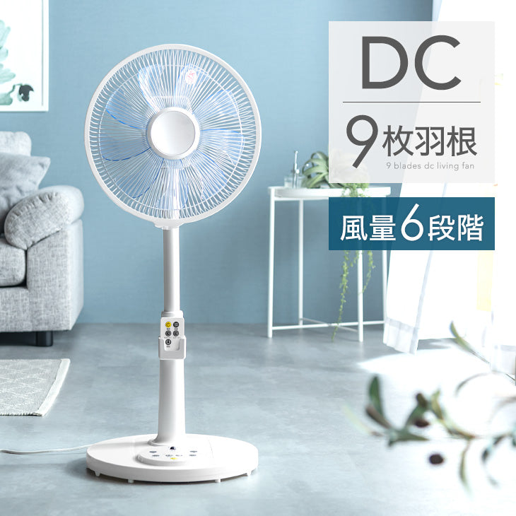 9枚羽根 DCモーター 扇風機 - 3位