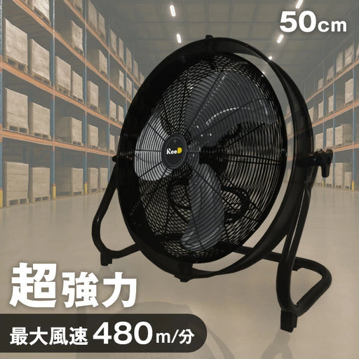 超ハイパワー 大型扇風機 50cm 業務用 首振り 工場用 工業扇風機 大型