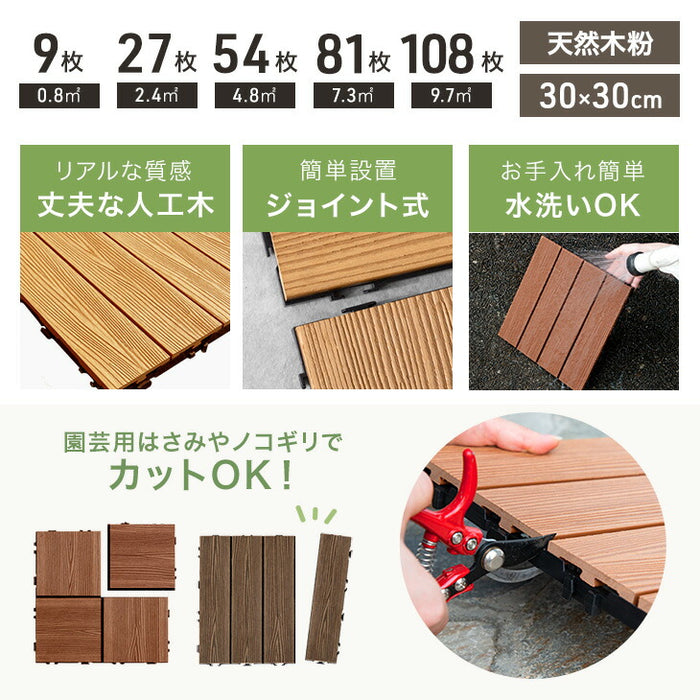 ［81枚 クロス］7.3平米用 ウッドパネル 人工木 ウッドタイル ガーデン ガーデニング DIY デッキパネル 〔42300002a〕
