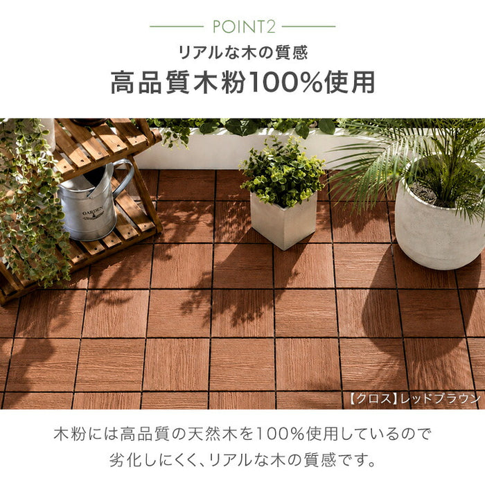 ［81枚 クロス］7.3平米用 ウッドパネル 人工木 ウッドタイル ガーデン ガーデニング DIY デッキパネル 〔42300002a〕