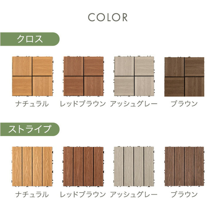 ［81枚 クロス］7.3平米用 ウッドパネル 人工木 ウッドタイル ガーデン ガーデニング DIY デッキパネル 〔42300002a〕