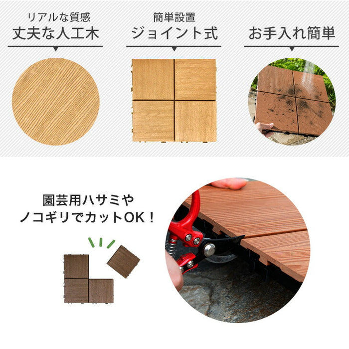 ［9枚］超高耐久800kg 人工木 ウッドパネル ジョイント式 DIY〔4231001402〕