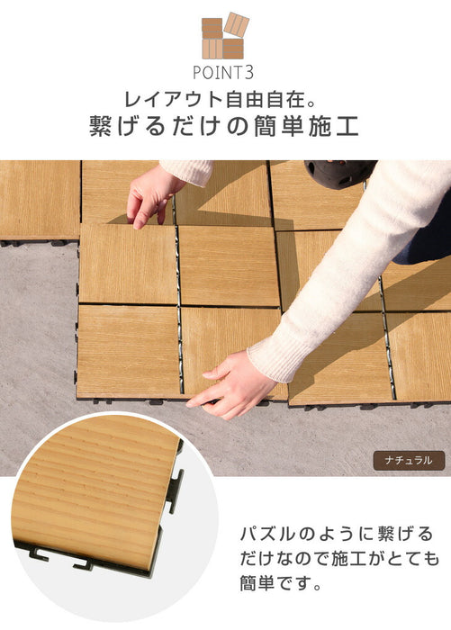 ［9枚］超高耐久800kg 人工木 ウッドパネル ジョイント式 DIY〔4231001402〕