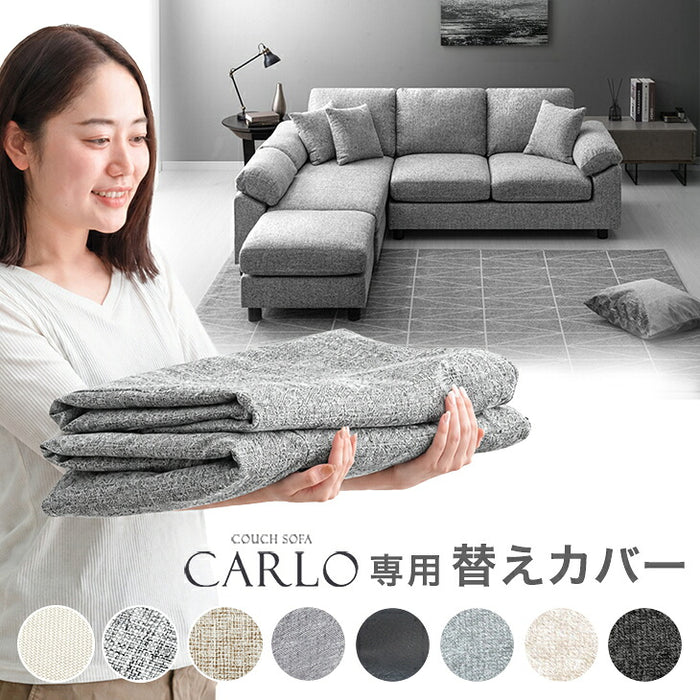 【商品番号：31200005・31200006専用】当店3人掛けカウチソファ*カルロ*専用カバー ソファカバー〔42500019〕