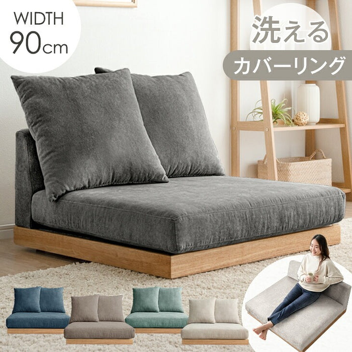 幅90cm］洗えるカバーリング フロアソファ 1.5人掛け ローソファ