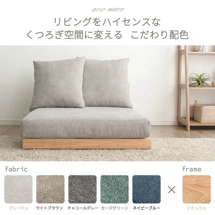 1.5人掛け カバーリング フロアソファ クッション 2個セット コーナーソファ ローソファ  ファブリック〔42500024〕