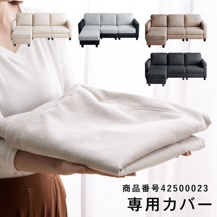 【商品番号：42500023専用】 ソファカバー 当店ソファー専用〔42500026〕