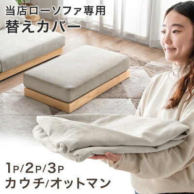 【商品番号：42500030専用】クッション用カバー6枚＆座面用カバー3枚〔42500031〕