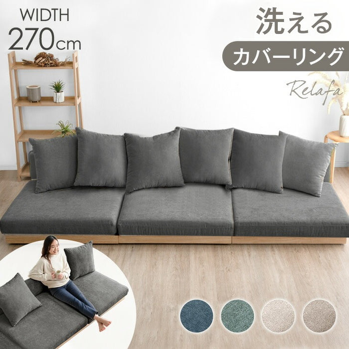 幅270cm］洗えるカバーリング フロアソファ 4人掛け ローソファ ソファ