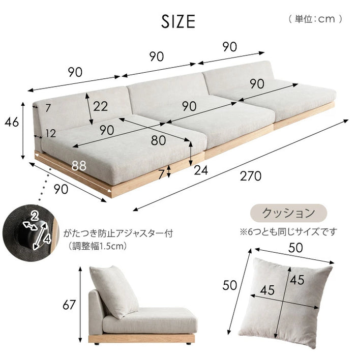 ［幅270cm］ローソファ 洗える カバーリング クッション6個セット 4人掛け ソファ ソファーベッド ファブリック〔42500030〕