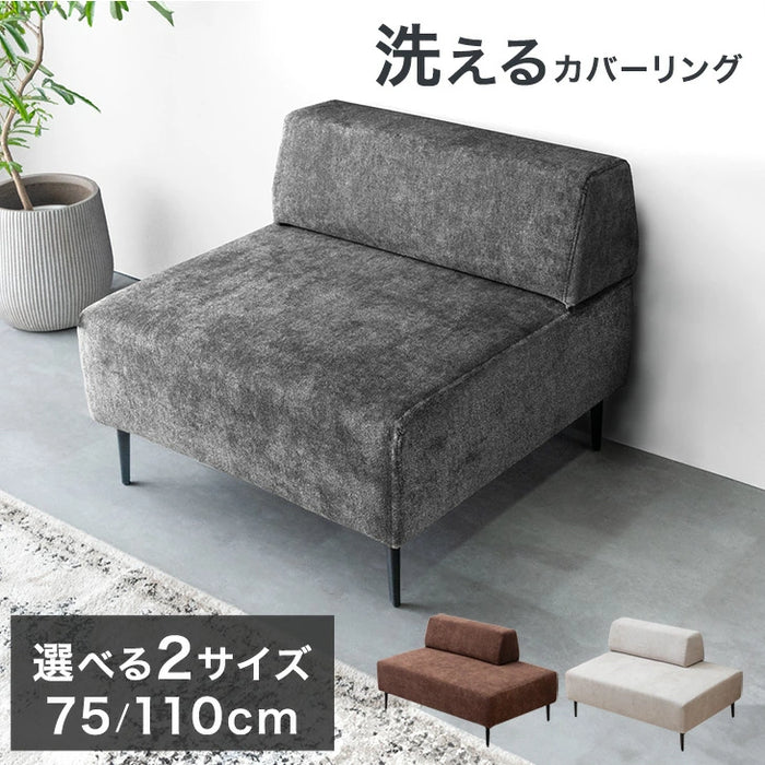 ［幅75cm］お掃除ロボット対応 洗える カバーリング ユニットソファ 組み合わせ ファブリック コンパクト 1人掛け おしゃれ 北欧〔42500040〕