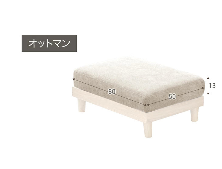 【商品番号：42500034・99900289専用】オットマン 専用カバー 単品 カバーリング〔42500110〕