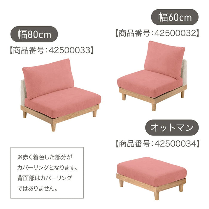 ［幅60cm］【商品番号：42500032・99900289専用】 専用カバー 単品 カバーリングソファ〔42500108〕