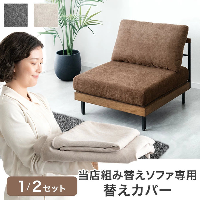［2セット］【商品番号：99900275専用】カバーリングソファ 単品〔99900471〕