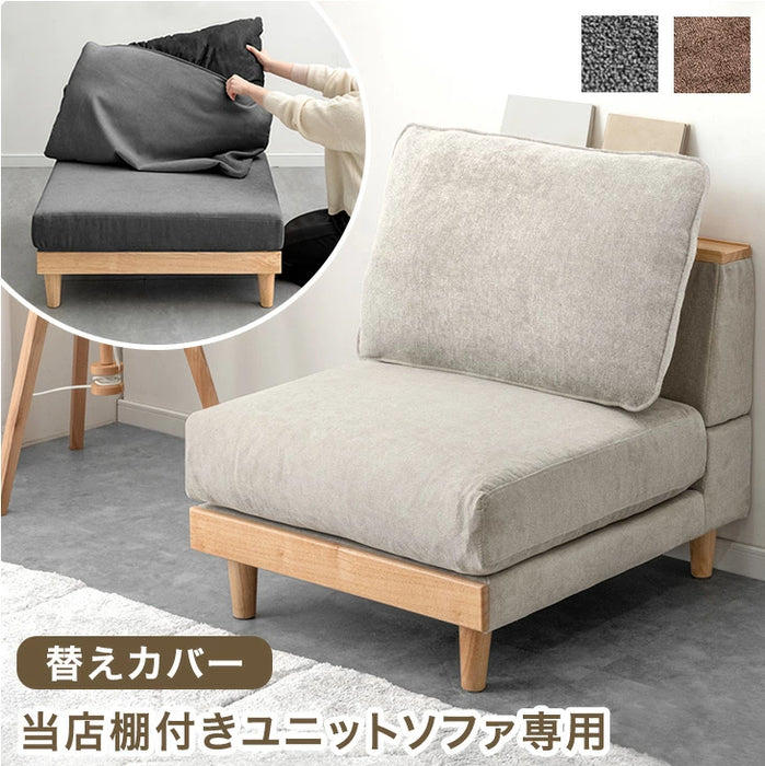 ［3セット］【商品番号：99900278専用】 専用カバー 単品 カバーリングソファ〔99900474〕