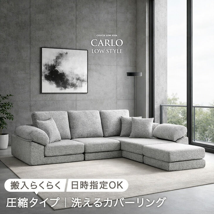 洗える カバーリング ローソファ 3人掛け 圧縮 カウチ ソファ カウチソファ コーナーソファ フロアソファ〔42500125〕