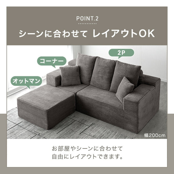 【新発売記念プライス】［幅250］コーデュロイ カウチソファ 3人掛け L字 肘付き 滑り止め付 クッション 北欧 ソファ〔42500131〕
