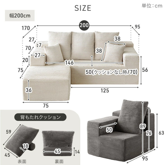 ［幅200］コーデュロイカウチソファ 3人掛け L字 圧縮 肘付き 滑り止め付 クッション 北欧 ソファ〔42500130〕