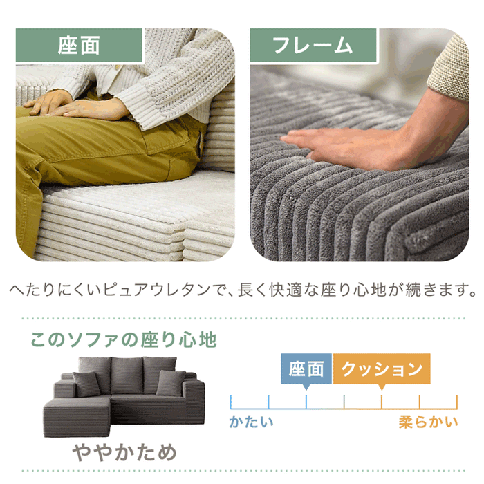【新発売記念プライス】［幅250］コーデュロイ カウチソファ 3人掛け L字 肘付き 滑り止め付 クッション 北欧 ソファ〔42500131〕