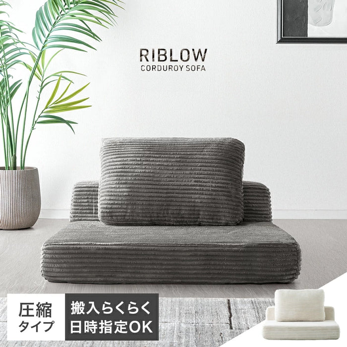 ［1Pタイプ］コーデュロイローソファ 1人掛け 圧縮 フロアソファ ユニットソファ〔42500132〕