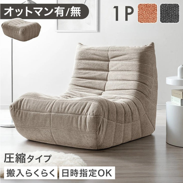 ［1P］デザイナーズソファ 1人掛け ファブリック生地 圧縮 高密度ウレタン 北欧 コンパクト ローソファ〔42500133〕