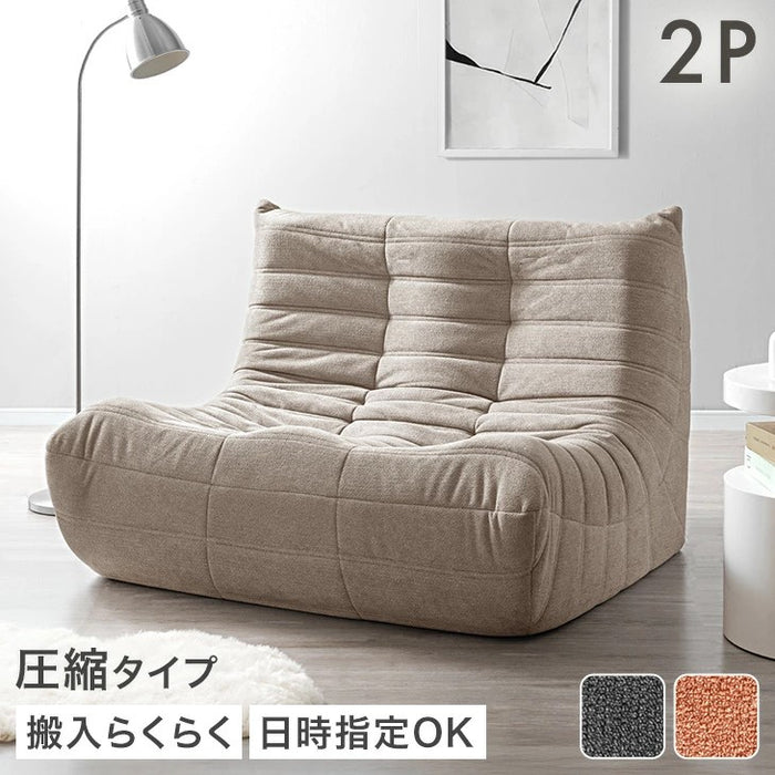 2P］デザイナーズソファ 2人掛け ファブリック生地 圧縮 高密度