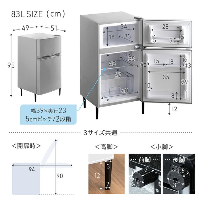 2ドア冷凍冷蔵庫（1人暮らし用サイズ） 83L］冷蔵庫 脚付き 2ドア 右開き 大容量 コンパクト 1人暮らし