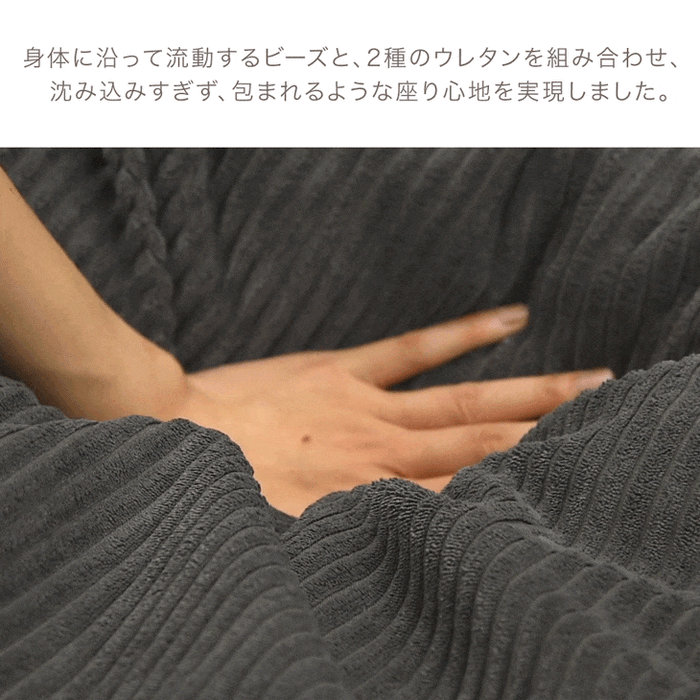 ［L］RENEW ビーズクッション ウレタン入り 洗える 大きめ コーデュロイ生地 クッション〔43300011〕