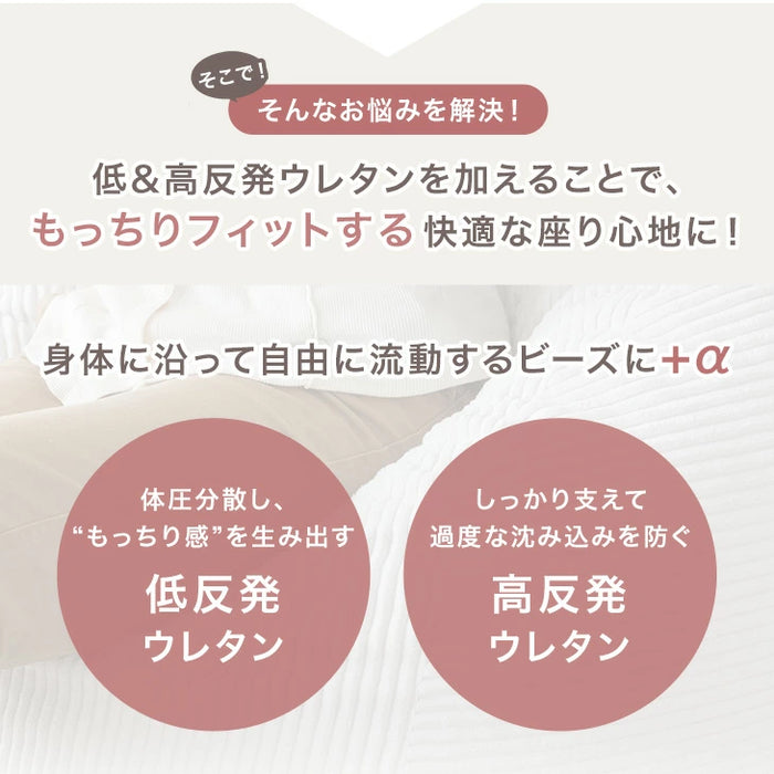 ［L］RENEW ビーズクッション ウレタン入り 洗える 大きめ コーデュロイ生地 クッション〔43300011〕