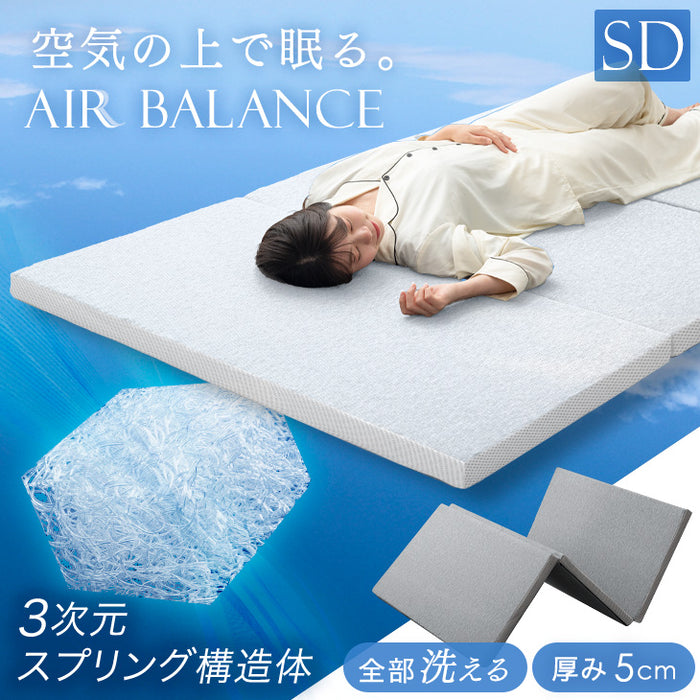 セミダブル] 高反発マットレス 3つ折り 5cm メッシュ 〔43300075〕 — 【公式】タンスのゲン本店 - 家具・インテリアのネット通販