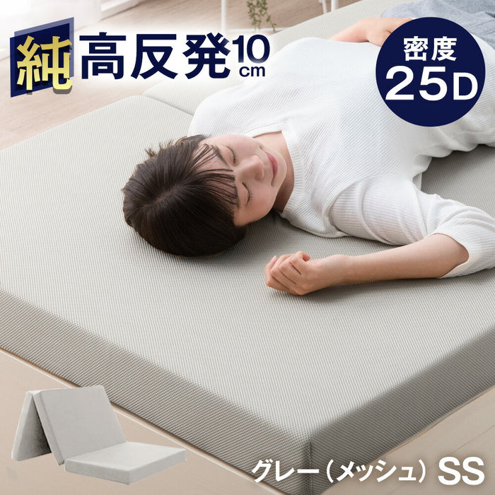 ★18時～販売開始★【アウトレット半額!! キャンセル戻り品】［セミシングル］「純」高反発(R) マットレス 3つ折りタイプ 厚み10cm 全部洗える 折りたたみ エコテックス グレー (メッシュ)(4330014204out・out3185)