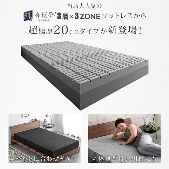 [シングル] 3層×3ゾーン 寝心地フルカスタム プレミアム 純高反発マットレス 3つ折り 極厚 20cm 3層構造 〔43300148〕